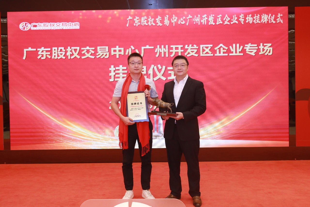 熱烈祝賀廣州萊塞激光在廣東股權交易所正式上市！(圖5)