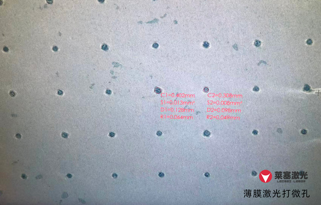 醫(yī)療薄膜需要用到激光打孔的應用有哪些？(圖2)